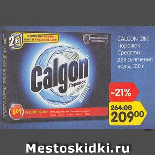 Акция - Средство для смягчения воды Calgon