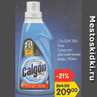 Акция - Средство для смягчения воды Calgon