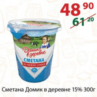 Акция - Сметана Домик в деревне 15%