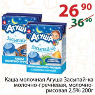 Акция - Каша молочная Агуша Засыпай-ка молочно-гречневая, молочно-рисовая 2,5%