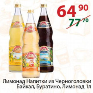 Акция - Лимонад Напитки из Черноголовки Байкал, Буратино, Лимонад