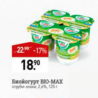 Акция - Биойогурт Bio-Max 2,6%