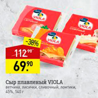 Акция - Сыр плавленый Viola 45%