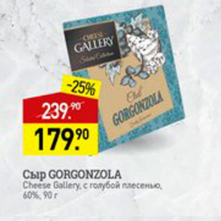 Акция - Сыр Gorgonzola Chesse Gallery 60%