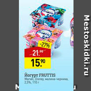 Акция - Йогурт Fruttis 2,5%