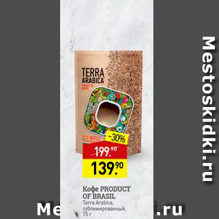 Акция - Кофе Product Of Brasil