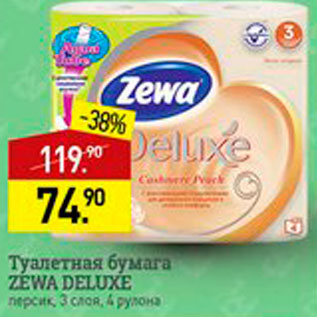 Акция - Туалетная бумага Zewa Deluxe