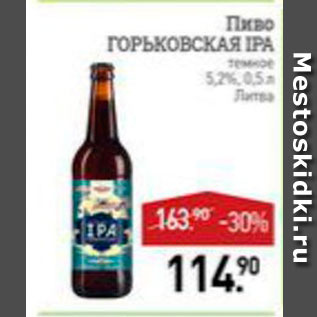 Акция - Пиво Горьковская Iра темное 5,2%