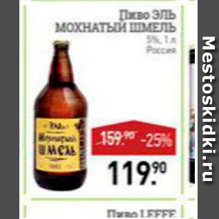 Акция - Пиво Эль Мохнатый Шмель 5%
