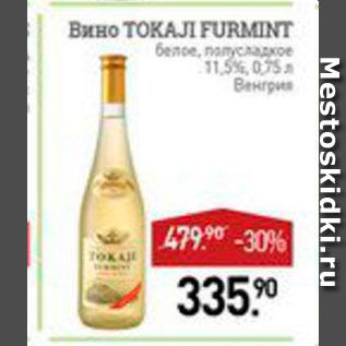 Акция - Вино Tokal Furmint 11,5%