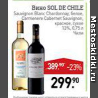 Акция - Вино Sol De Chile 13%