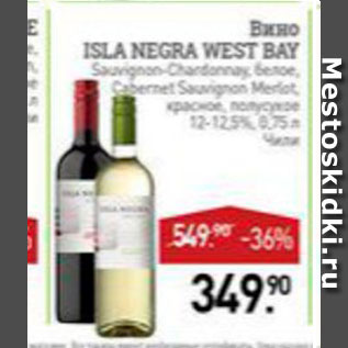 Акция - Вино Isla Negra West Bay 12-12,5%