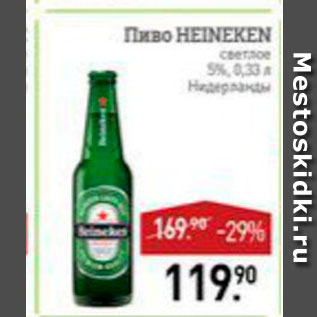 Акция - Пиво Heineken светлое 5%