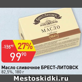 Акция - Масло сливочное Брест-Литовск