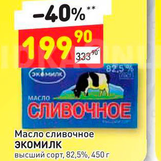 Акция - Масло сливочное Экомилк 82,5%