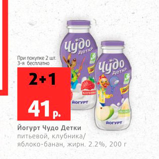 Акция - Йогурт Чудо Детки 2,2%