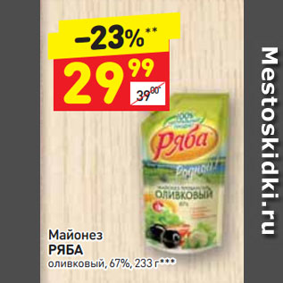 Акция - Майонез Ряба 67%