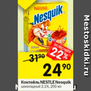 Акция - Коктейль шоколадный Nesquik