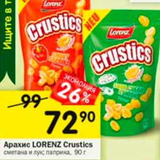 Акция - Арахис Lorenz