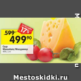 Акция - Сыр Мааздамер 45%