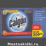 Магазин:Карусель,Скидка:Средство для смягчения воды Calgon