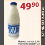 Магазин:Полушка,Скидка:Молоко пастер. 2,5% Рыбновский М3