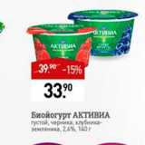 Мираторг Акции - Биойогурт Активиа густой 2,4%