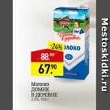 Мираторг Акции - Молоко Домик в Деревне 2,5%