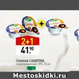 Мираторг Акции - Сливки Campina 10%