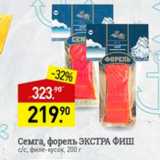 Мираторг Акции - Семга, форель Экстра Фиш 
филе-кусок