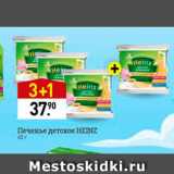 Мираторг Акции - Печенье детское Heinz