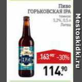 Мираторг Акции - Пиво Горьковская Iра
темное 5,2%