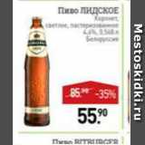Мираторг Акции - Пиво Линдсоке  4,6%