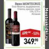 Магазин:Мираторг,Скидка:Вино Montecruz 13%