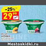 Дикси Акции - Йогурт Активиа 2,4-2,5%,