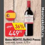 Авоська Акции - Вино Монте Льяно
