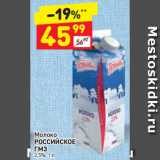 Дикси Акции - Молоко
РОССИЙСКОЕ
ГМЗ
2,5%