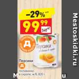 Магазин:Дикси,Скидка:Персики половинки в сиропе
