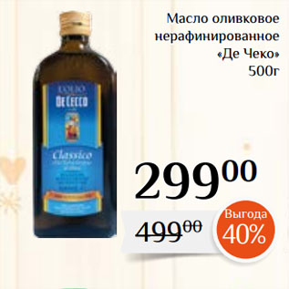Акция - Масло оливковое нерафинированное «Де Чеко»