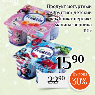 Акция - Продукт йогуртный «Фруттис» детский клубника-персик/ малина-черника