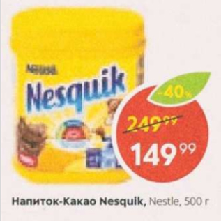 Акция - Напиток-какао Nesquik, Nestle