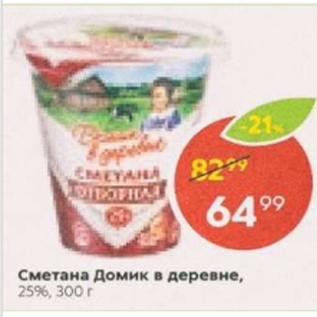 Акция - Сметана Домик в деревне 25%