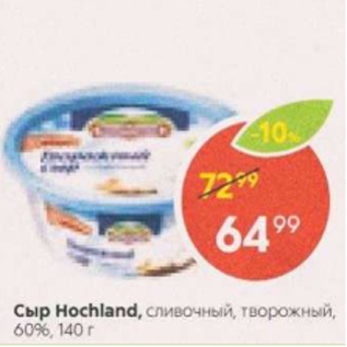 Акция - Сыр Hochland 60%