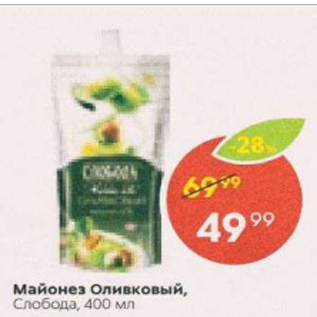 Акция - Майонез Слобода 67%