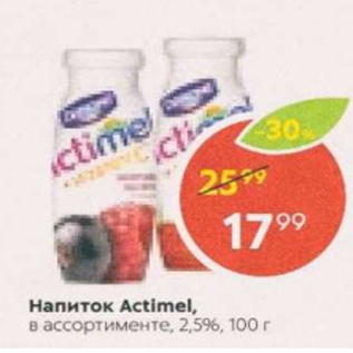 Акция - Напиток Actimel 2,5%