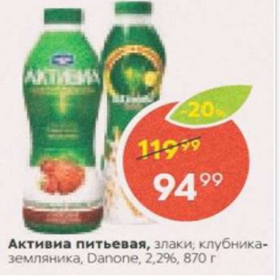 Акция - Активиа питьевая Danone, 2,2%