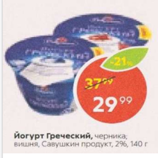 Акция - Йогурт Греческий, савушкин продукт 2%