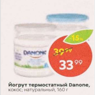 Акция - Йогурт термостатный Danone