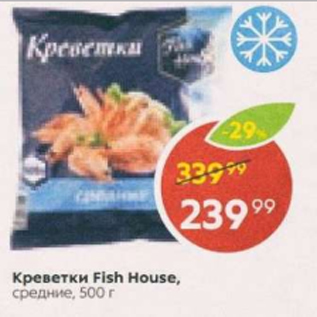 Акция - Креветки Fish House