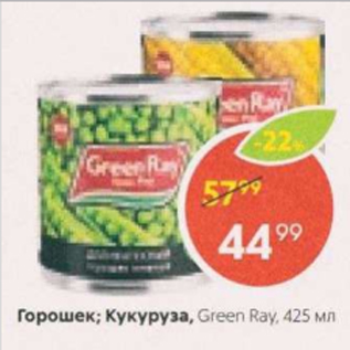 Акция - Горошек; кукуруза Green Ray